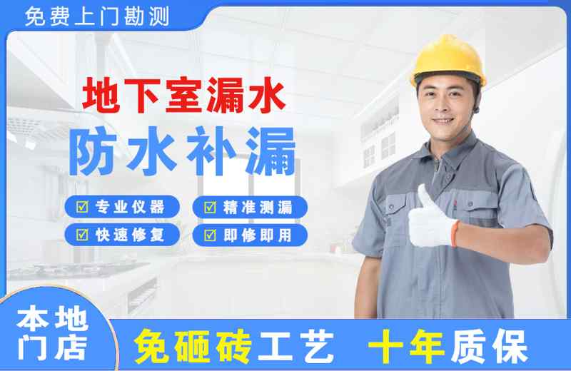 汝南地下室漏水维修